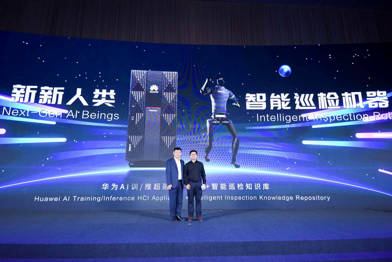 华为联合宇树科技发布AI新新人类——智能巡检机器人